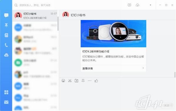 钉钉办公软件电脑版下载_钉钉PC客户端 v6.5.50 运行截图1