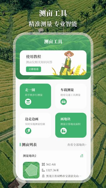 农民工程测亩仪app下载_农民工程测亩仪app手机版v3.1.1 运行截图3