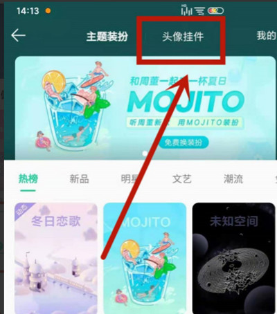 QQ音乐怎么设置头像挂件