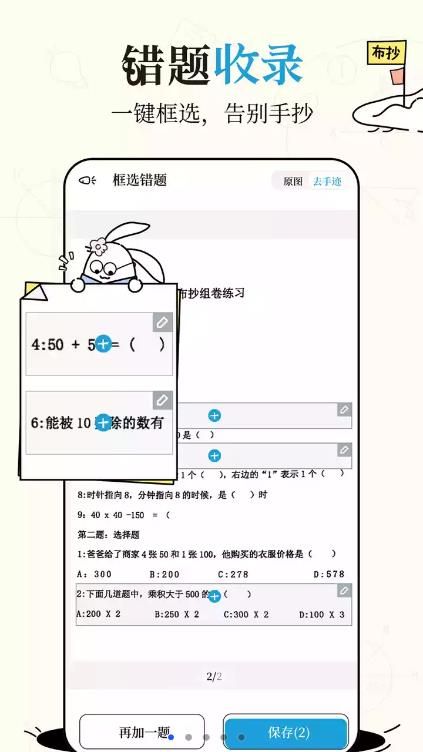 布抄学习app官方版图片1