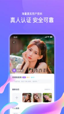 佳恋App旧版下载_佳恋app下载安装官方旧版v1.0.1 运行截图2