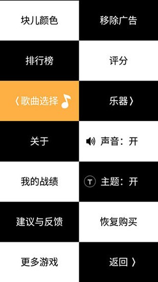 别踩白块4官方正版下载-别踩白块4安卓版下载v3.1.6 运行截图2