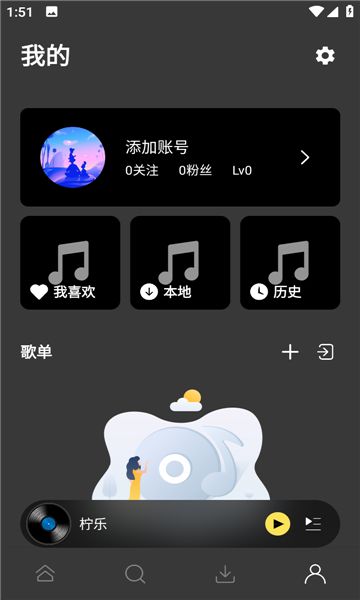柠乐app下载_柠乐听歌app官方版v1.2.0 运行截图2