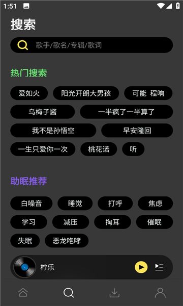 柠乐app下载_柠乐听歌app官方版v1.2.0 运行截图3