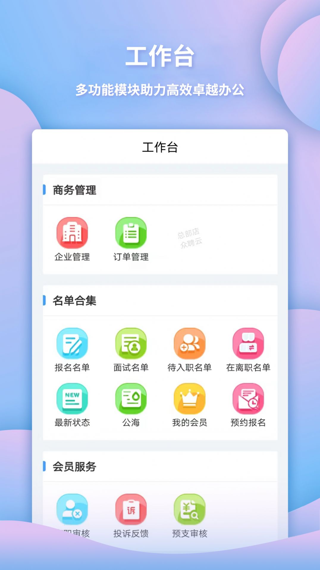 众聘云app下载_众聘云招聘系统app官方版v0.2.7 运行截图1