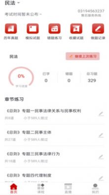 成美教育app下载_成美教育学习app官方版v1.0.1 运行截图3