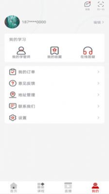 成美教育app下载_成美教育学习app官方版v1.0.1 运行截图2