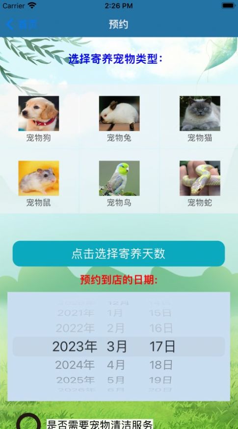 善行萌宠缘app下载_善行萌宠缘app苹果版下载1.0 运行截图2