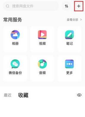 手机百度网盘如何上传文件[多图]