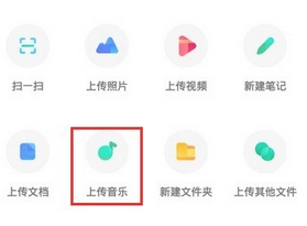 手机百度网盘如何上传文件