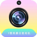 全能拍照相机app下载_全能拍照相机app下载苹果版v2.3.5