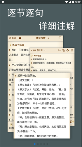 伴读圣经最新版2023下载安装_伴读圣经下载V1.0.8 运行截图1