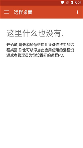 微软远程桌面app安卓版下载_微软远程桌面app下载V10.0 运行截图3