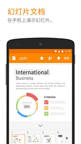 polarisoffice安卓中文版下载_polarisoffice下载V9.7.1 运行截图3