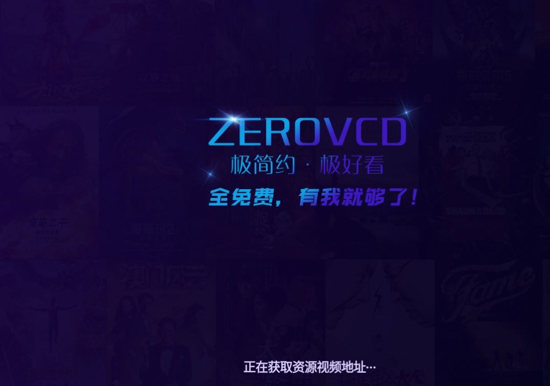ZEROVCDapp下载_ZEROVCD电视盒子app官方版v2.1 运行截图3