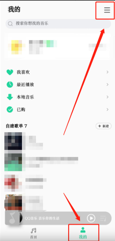 小米音乐怎么切换QQ音乐模式