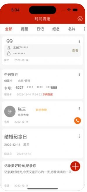 时光流逝本app下载_时光流逝本app手机版1.0 运行截图2