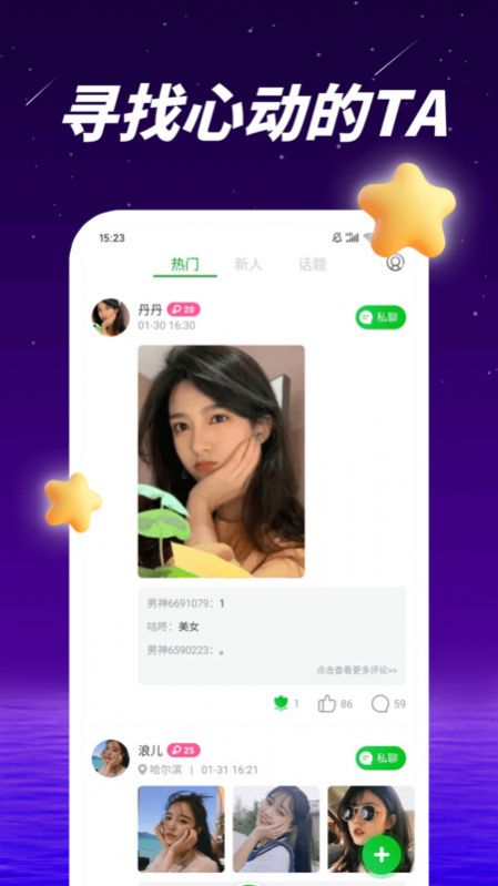 抱聊app下载_抱聊交友app官方v1.0.2 运行截图2