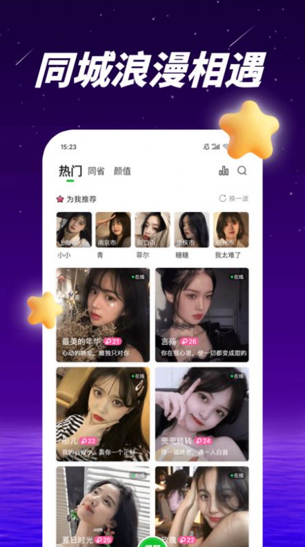 抱聊app下载_抱聊交友app官方v1.0.2 运行截图3