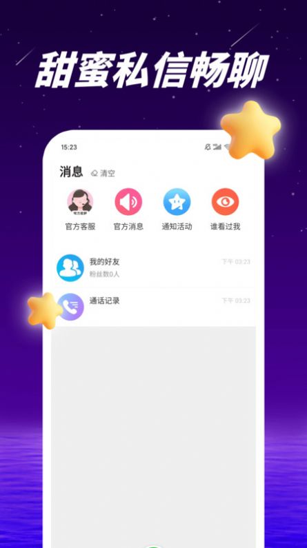 抱聊交友app官方图片1