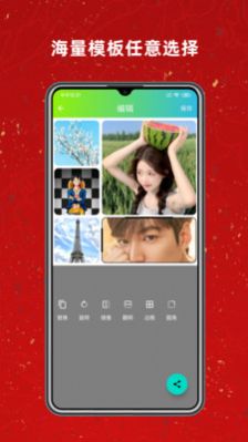 拼图工具app下载_拼图工具软件app 运行截图3