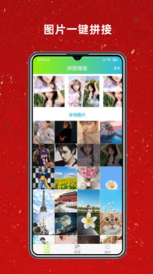 拼图工具app下载_拼图工具软件app 运行截图2