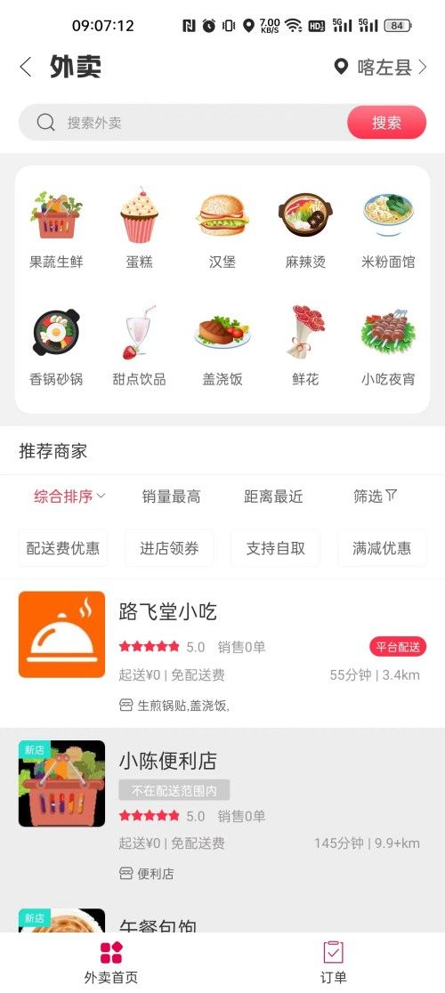 幸福喀左app下载_幸福喀左客户端app下载v5.5.1 运行截图2