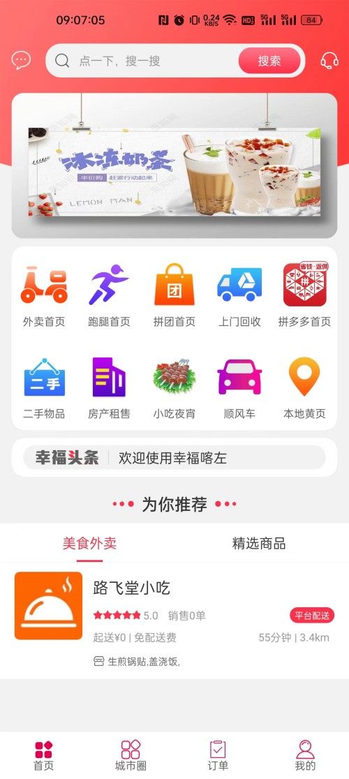 幸福喀左app下载_幸福喀左客户端app下载v5.5.1 运行截图3