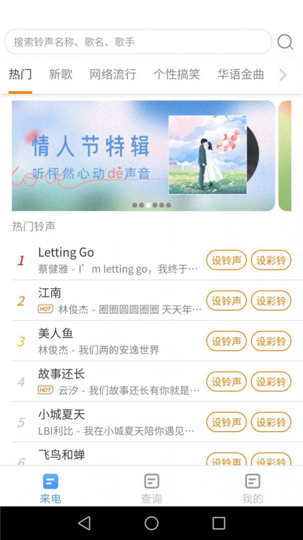 惠泽智能来电秀app下载_惠泽智能来电秀app手机版v1.7.2 运行截图1