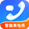 惠泽智能来电秀app下载_惠泽智能来电秀app手机版v1.7.2