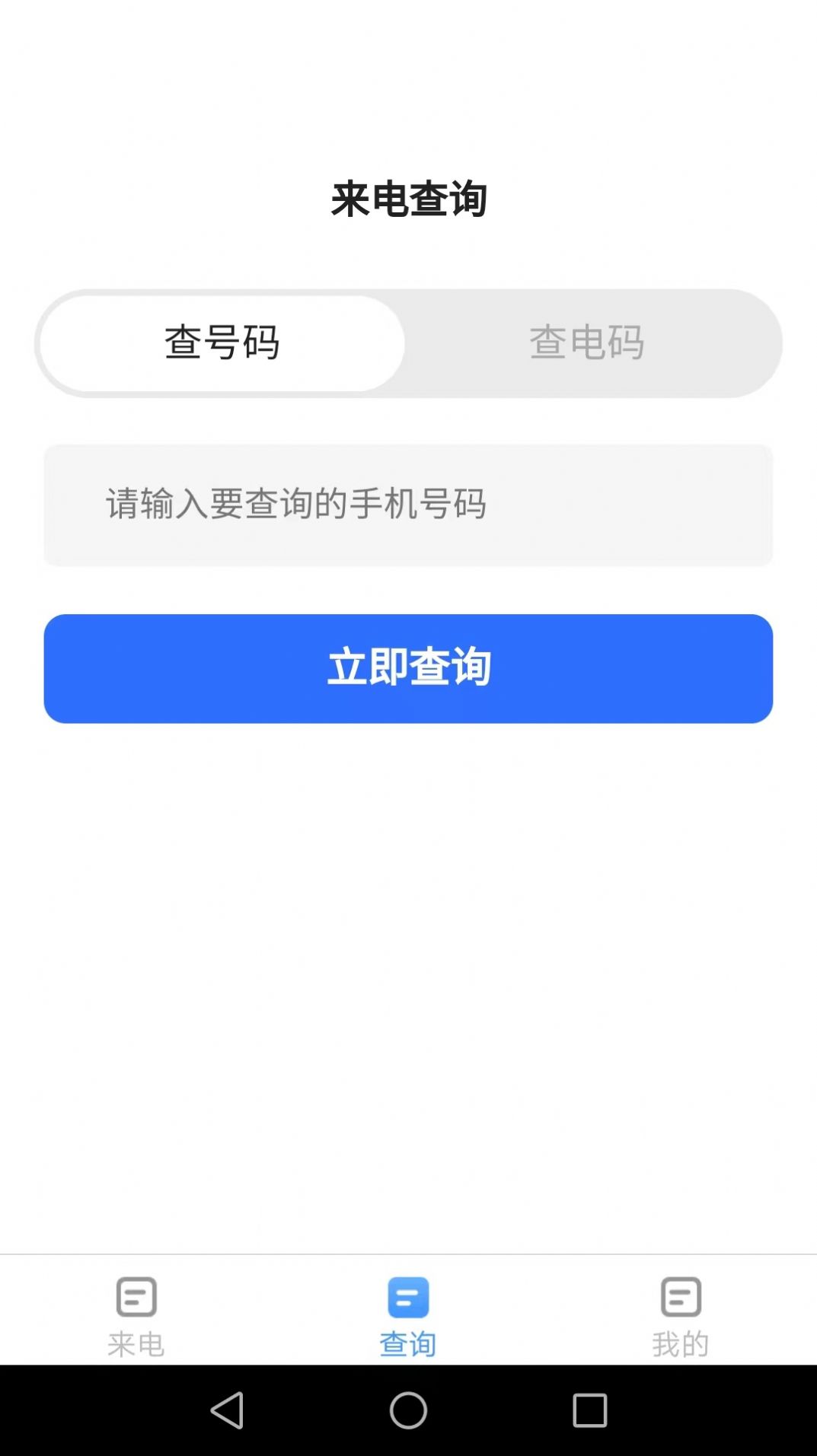 惠泽智能来电秀app下载_惠泽智能来电秀app手机版v1.7.2 运行截图2