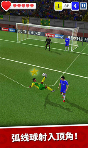 足球英雄下载-足球英雄体力无限下载 运行截图3