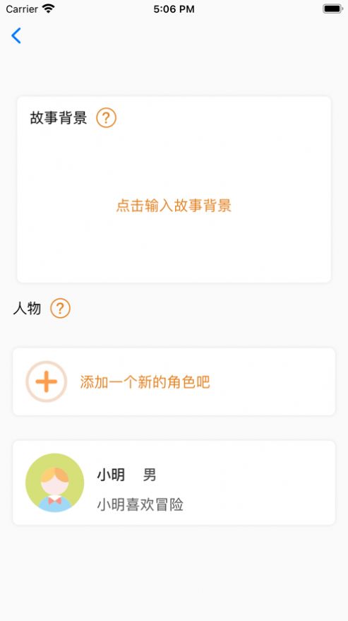 AI故事续写app下载_AI故事续写app软件1.0 运行截图2