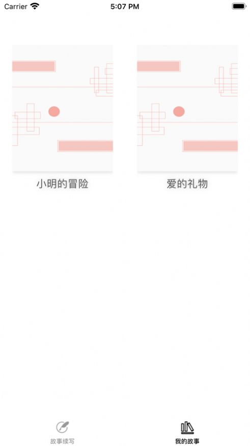 AI故事续写app下载_AI故事续写app软件1.0 运行截图3