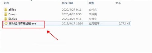 3dm运行库离线版怎么用?3dm游戏运行库离线版下载使用方法[多图]