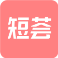 短荟app下载_短荟短视频创业交流APP官方v1.2.9