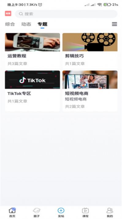 短荟app下载_短荟短视频创业交流APP官方v1.2.9 运行截图1