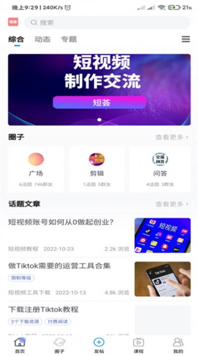 短荟app下载_短荟短视频创业交流APP官方v1.2.9 运行截图3