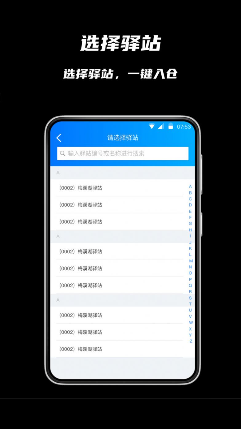 众享驿站仓库端app下载_众享驿站仓库端app手机版v1.0.0 运行截图2