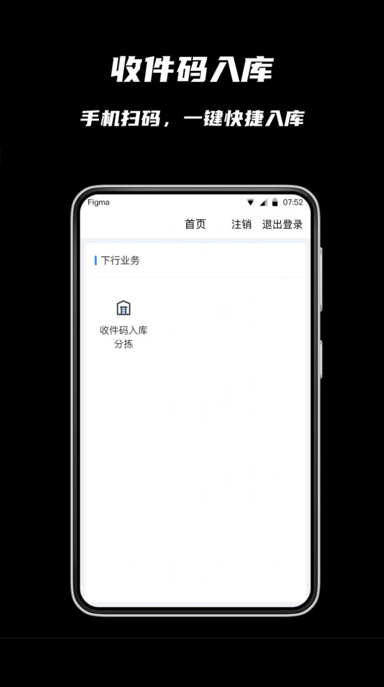 众享驿站仓库端app下载_众享驿站仓库端app手机版v1.0.0 运行截图3