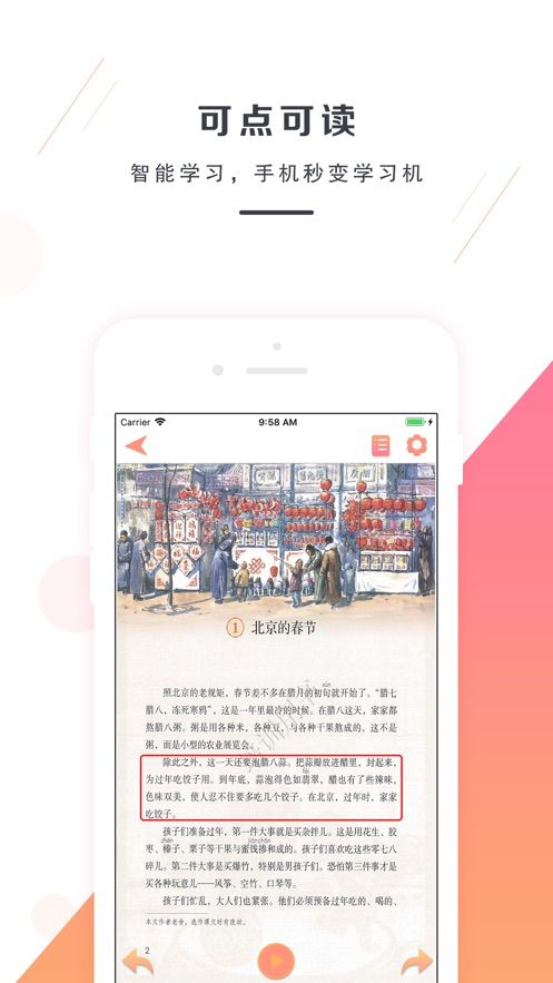 六年级语文下册部编版-部编版六年级语文下册电子教材app（暂未上线）v1.0 运行截图1