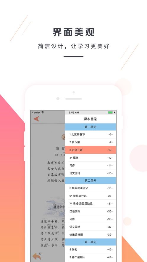 六年级语文下册部编版-部编版六年级语文下册电子教材app（暂未上线）v1.0 运行截图2