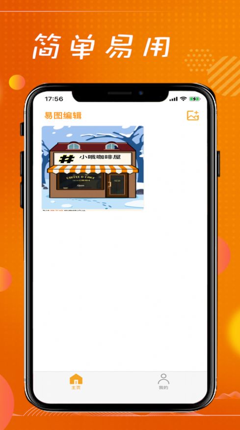 易图编辑app下载_易图编辑app手机版1.0 运行截图3