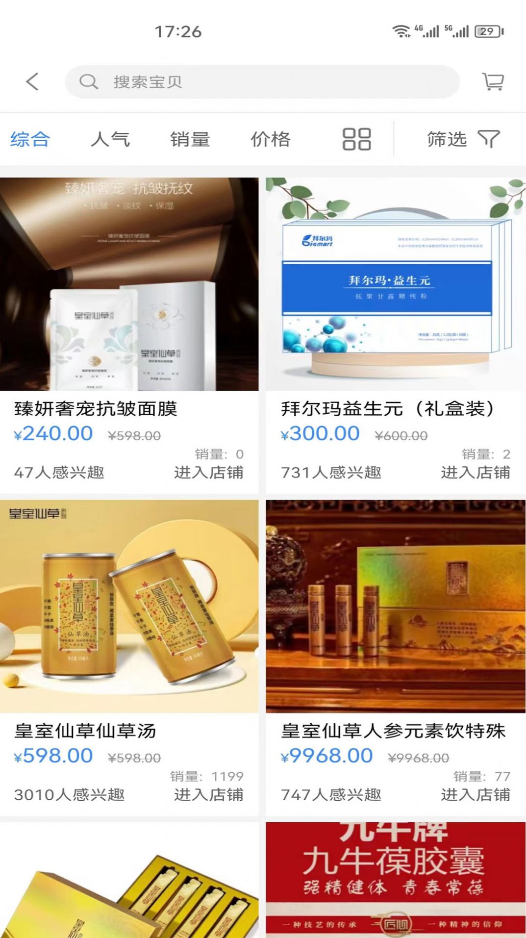 纵达商城app下载_纵达商城app最新版v1.2.0 运行截图2