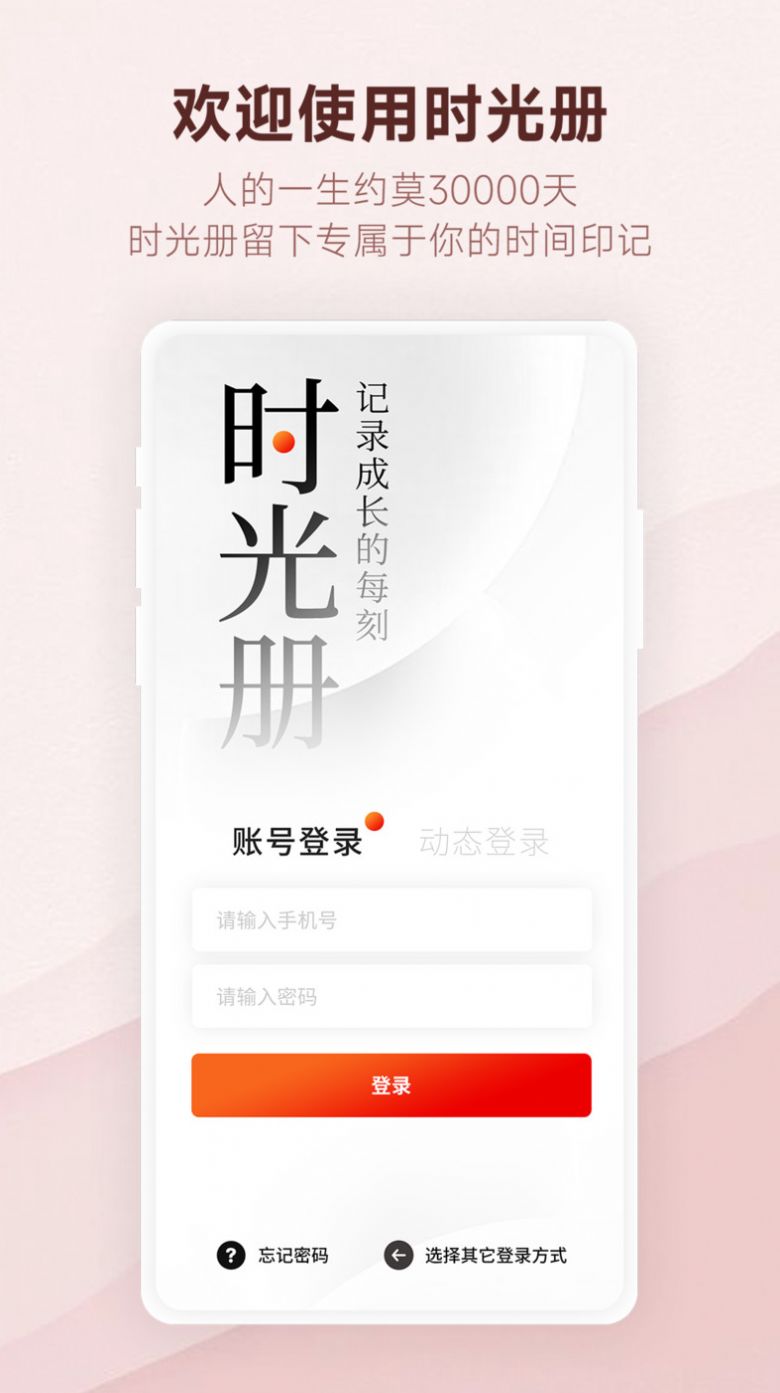 时光册app下载_时光册app最新版v1.2.03 运行截图2