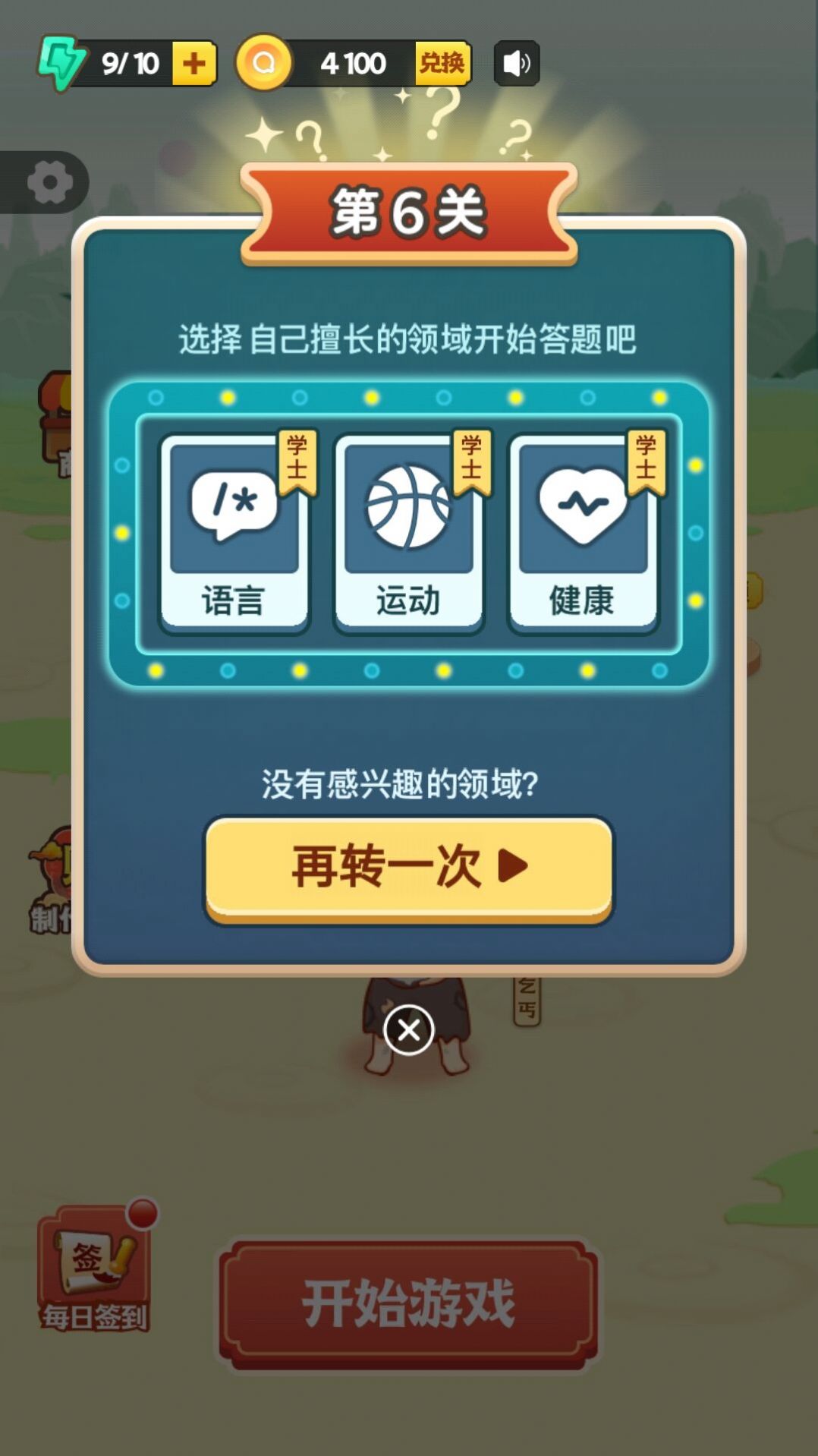 百科小题王app下载_百科小题王app手机版v1.6.9 运行截图1