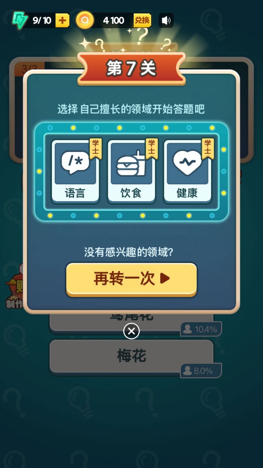 百科小题王app下载_百科小题王app手机版v1.6.9 运行截图2