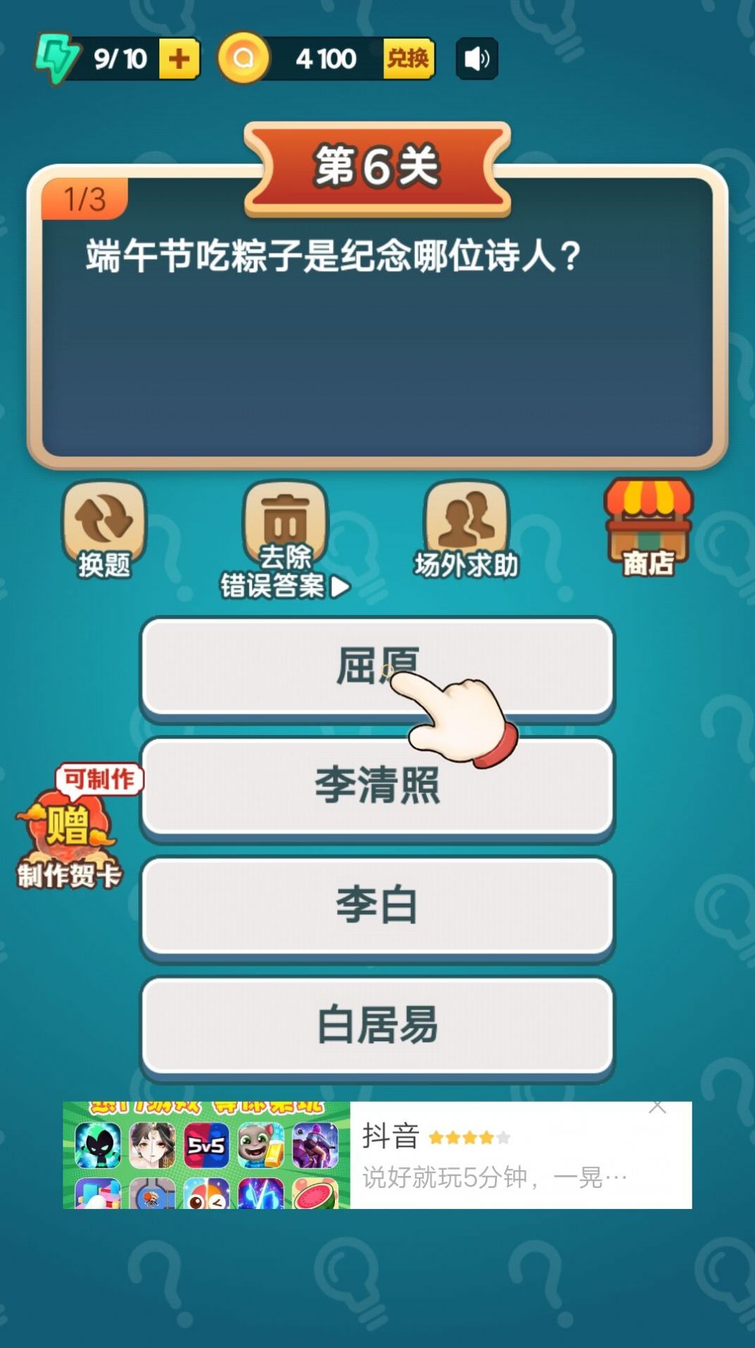 百科小题王app下载_百科小题王app手机版v1.6.9 运行截图3