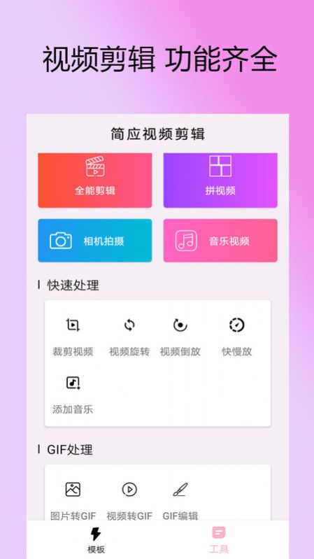 视频gif视频剪接app下载_视频gif视频剪接app最新版v3.1.23.1007.io 运行截图1