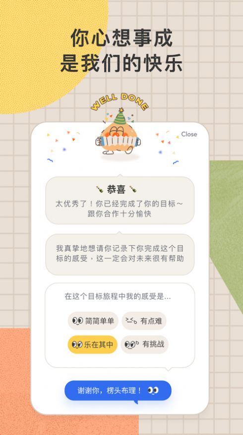 目标罐头最新版下载_目标罐头app下载安装最新版（目标助手）v1.0.0 运行截图1
